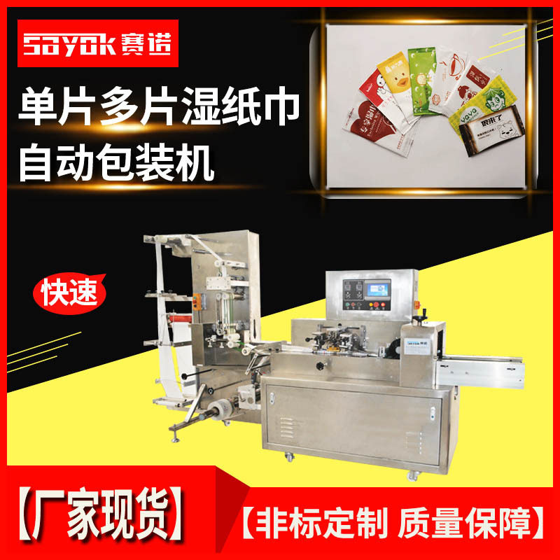 棉片多功能入袋机卸妆巾四边封包装机擦拭品生产机械选赛诺全自动,机械设备,其他机械设备,淘宝优惠券,粉丝福利购,淘宝优惠卷