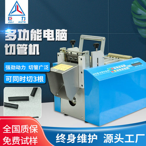 热缩管切管机全自动PVC管排线电动裁切机小型电脑智能高效