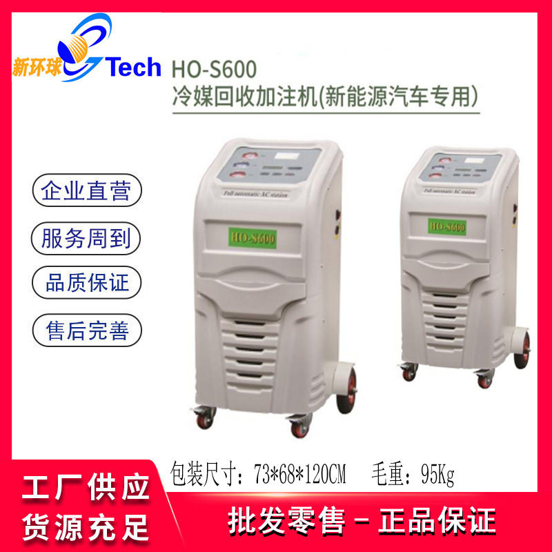 HO-S600新能源汽车全自动冷媒回收加注机 制冷剂加注机冷媒回收机,搬运/仓储/物流设备,立体仓库设备,淘宝优惠券,粉丝福利购,淘宝优惠卷