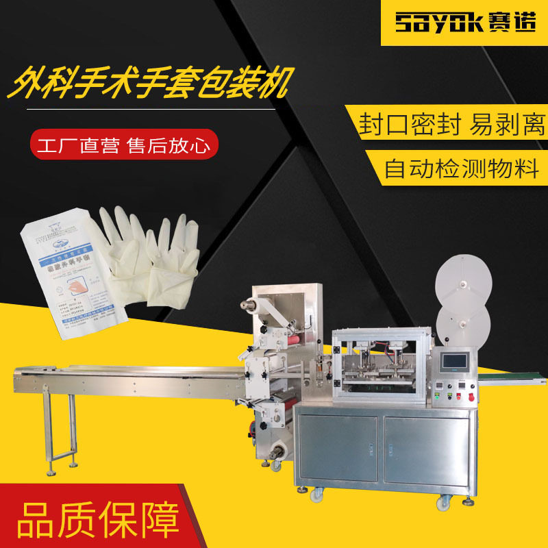 多片外科手术手套自动包装机手套折叠分装机自动封口机工厂
