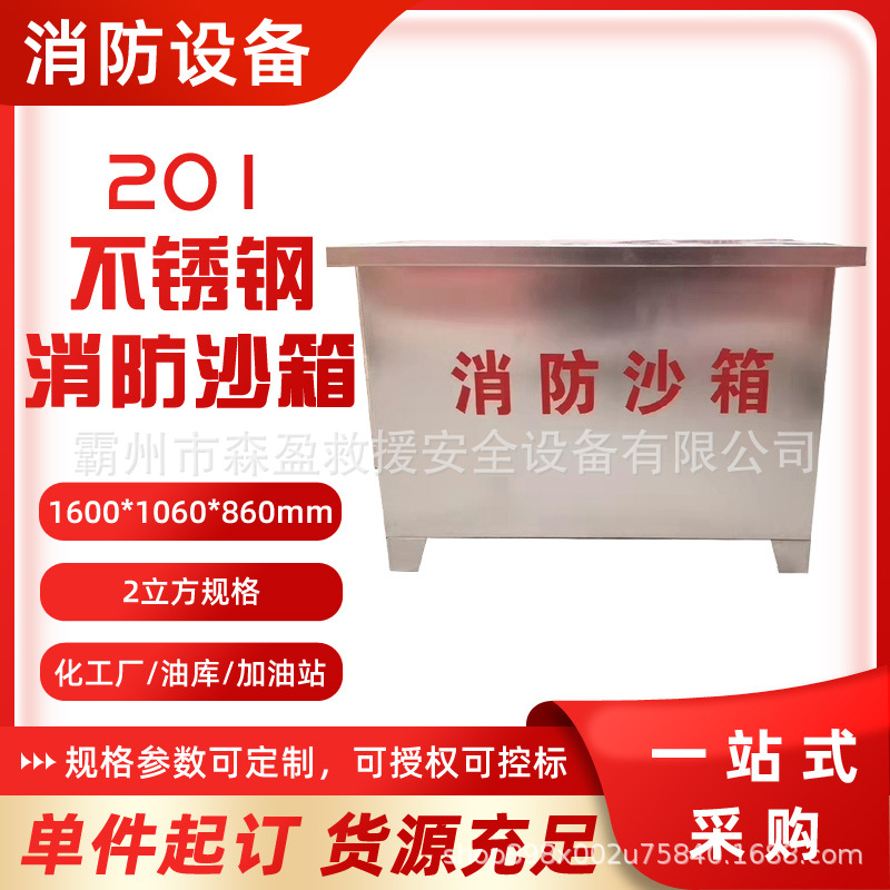 厂房加油站防火箱201不锈钢消防沙箱防汛物资柜2立方室外灭火箱