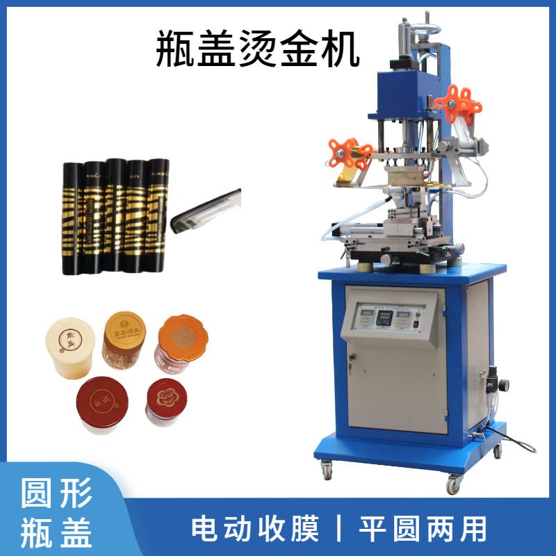 瓶盖烫金机 圆形烫花机 AGP210眉笔平圆两用烫金机