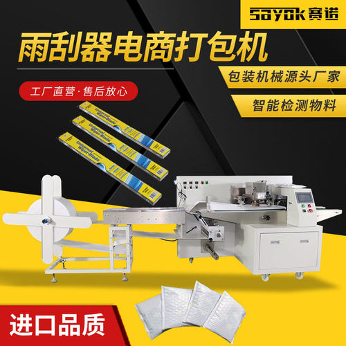 雨刮器气泡膜袋机器包装机连续制袋给袋全自动枕式电商打包机设备