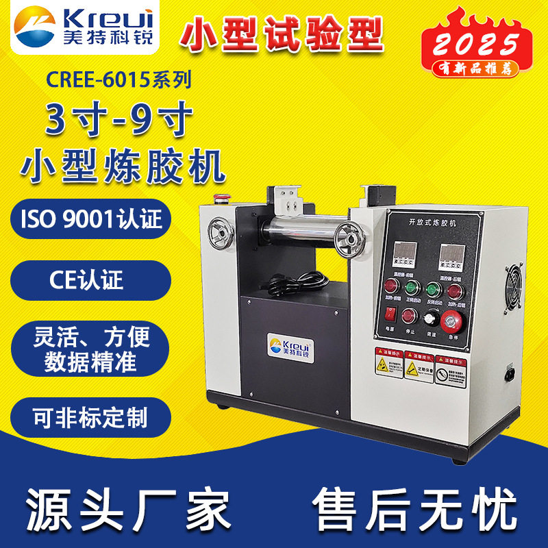 实验室2寸炼胶机厂家桌上型色母调色混炼机厂家现货小型开炼机