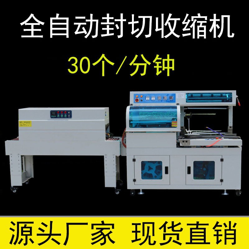 电子产品过膜收缩机 全自动蓝牙耳机套膜封切机 手机盒热收缩膜机