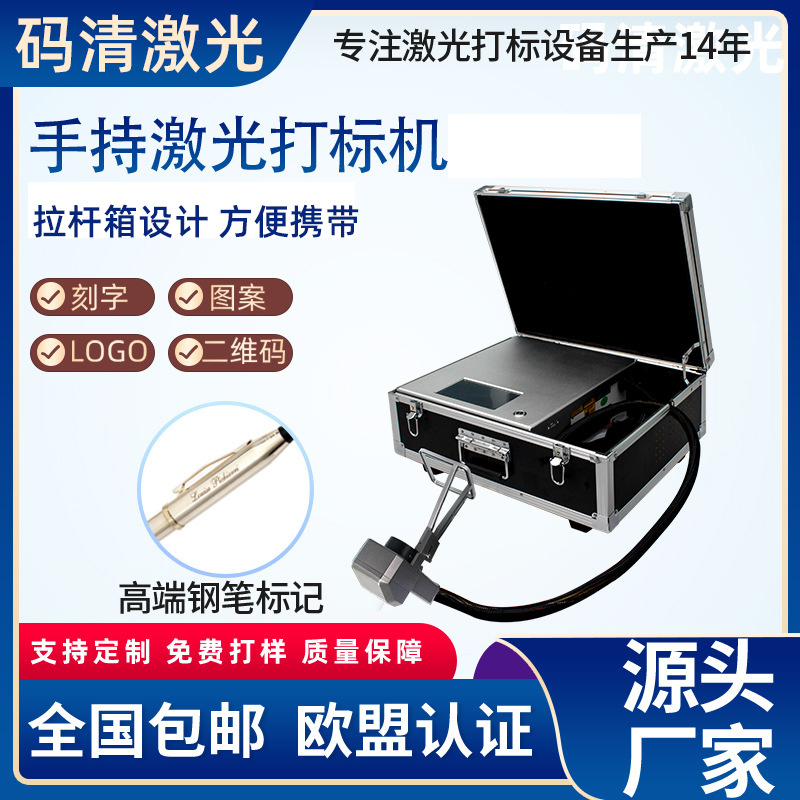 户外拉杆箱式便携手持激光打标机 无线充电激光标记镭雕机 Q8系列