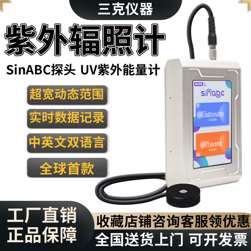 SinABC紫外辐照计UV光强功率计触摸屏紫外辐照计 UVA老化能量计
