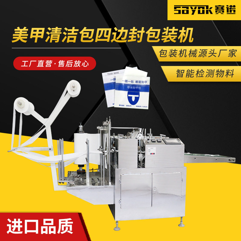 卸甲棉片包装机无纺布封口机全自动立式包装机美甲卸妆湿巾打包机,机械设备,其他机械设备,淘宝优惠券,粉丝福利购,淘宝优惠卷