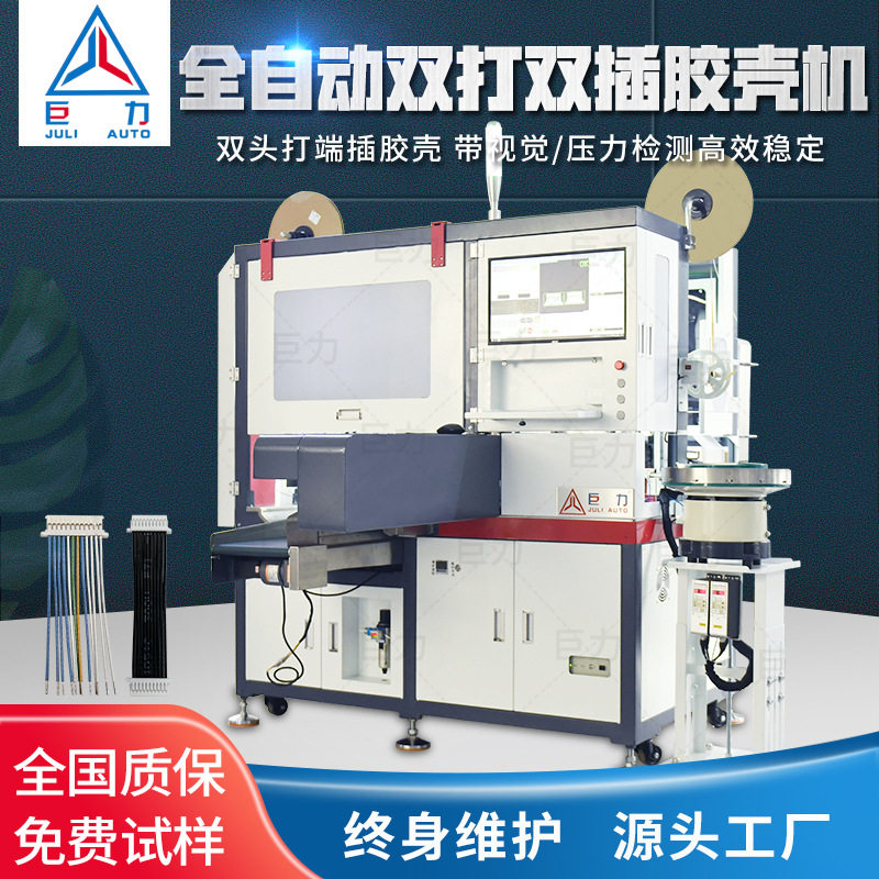 全自动单/双头打端沾锡机插胶壳自动裁线剥皮压端插胶壳一体机,五金/工具,贴标机,淘宝优惠券,粉丝福利购,淘宝优惠卷