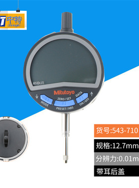 三丰Mitutoyo高精度数显百分表543-710高性能ABS电子指示表0.01mm