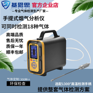 基恩思烟气分析仪氮氧化物检测仪高温锅炉二氧化氮粉尘浓度测试仪