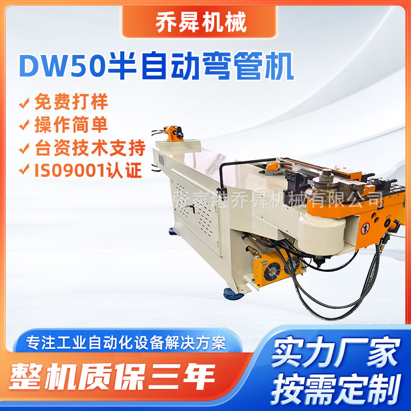 DW50半自动弯管机厂家家具金属管欧式栏杆可用半自动液压弯管机