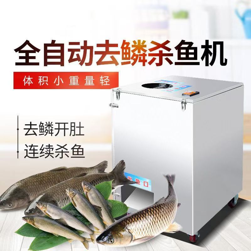 杀鱼机商用杀鱼去鳞开背机开肚分片机鲤鱼草鱼白鲢花鲢分两半机