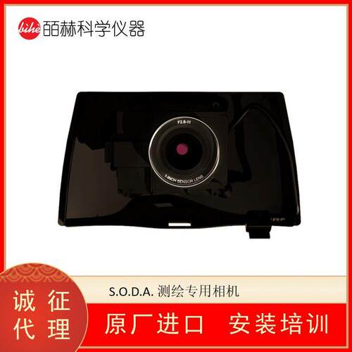 S.O.D.A.测绘专用相机 无人机摄影测量相机