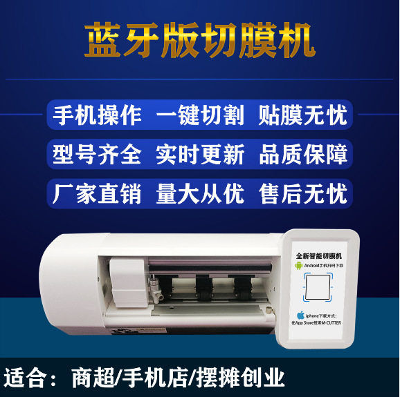 手机切膜机专用膜全自动刀片切割机防偷窥水凝膜前膜后膜摆摊贴膜