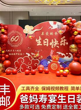 寿宴生日装饰场景布置kt展板父母六十岁爷爷奶奶岁大寿背景墙