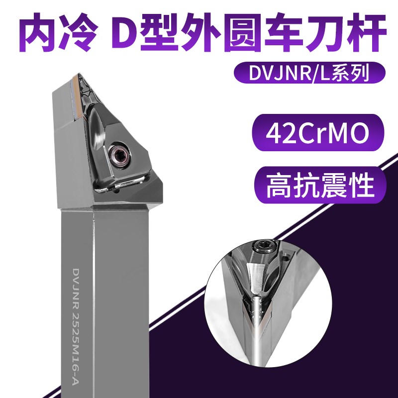 数控车床D型内冷外圆车刀杆DVJNR/L系列刀杆数K控车刀片VNMG16040