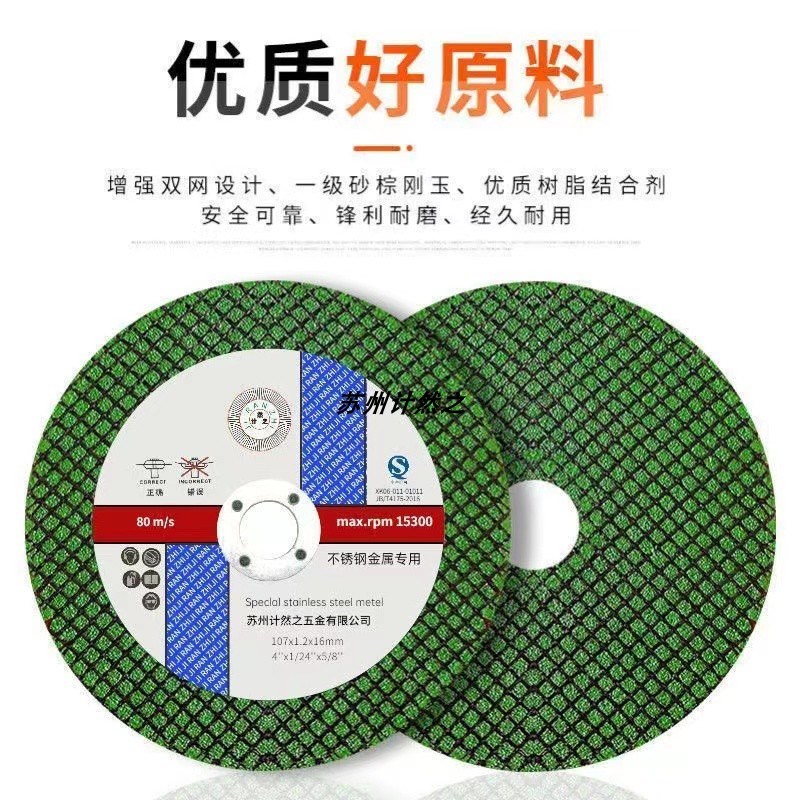 计然之片切割片角磨1n00机砂轮片修边神器瓷砖钢金属打磨片 百叶