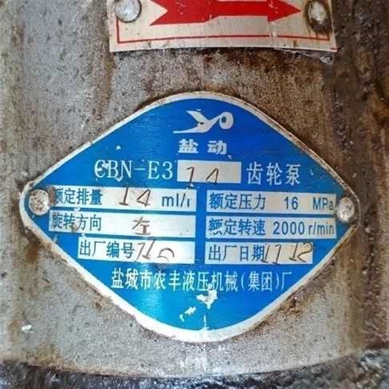 盐城市农丰液压 CwBN-E314齿轮油泵