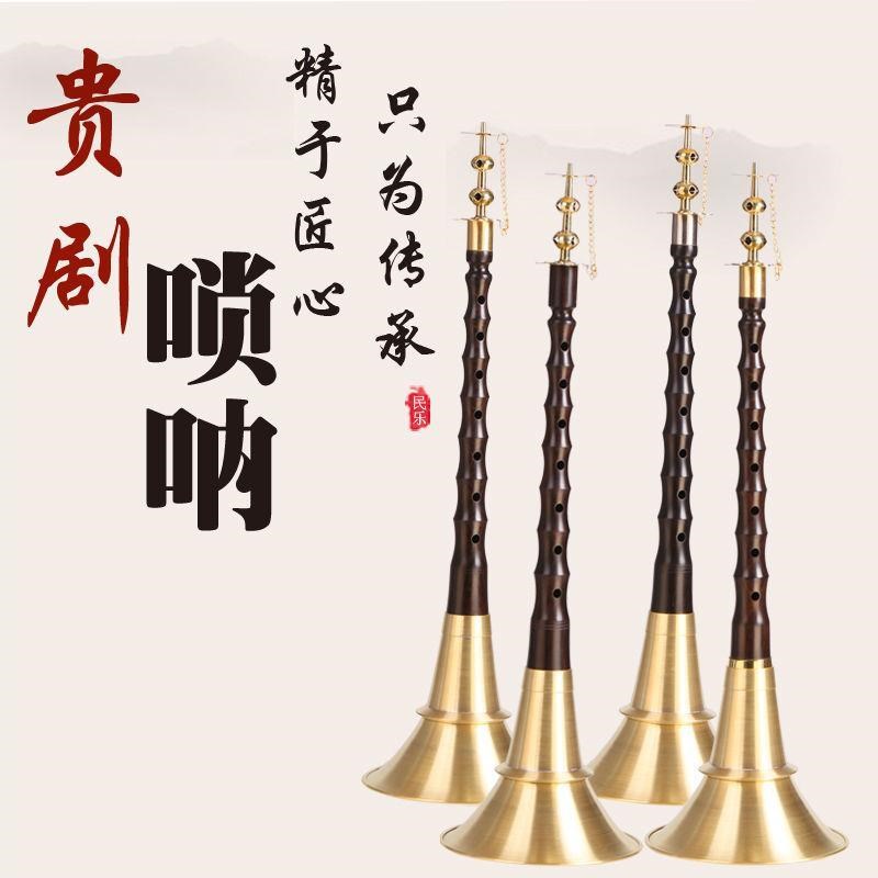 湖南贵剧民间g唢呐 铝杆唢呐 乌木唢呐乐器 送哨片唢呐乐器全套