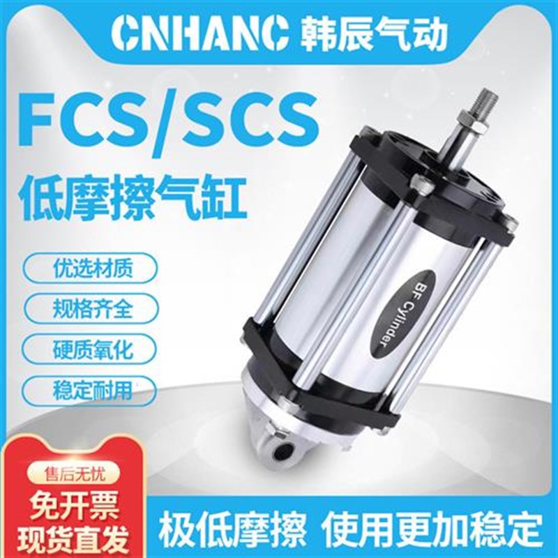 低摩擦气缸SCS50-50-64-S1-S0-B0-P/FHCS63-78-S1-BO-P超低摩擦