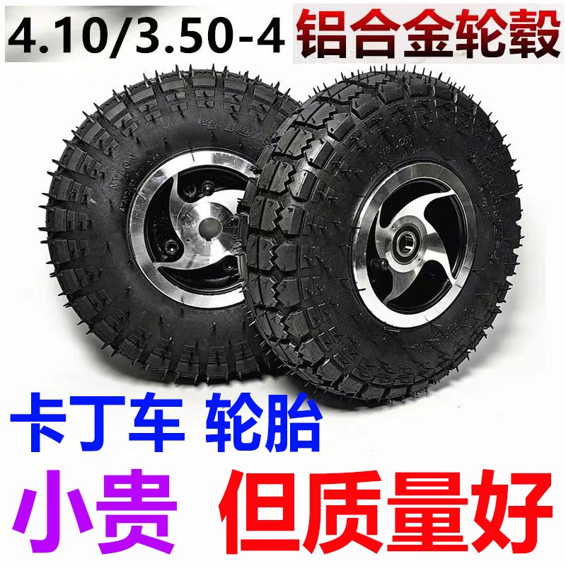 四轮沙滩卡丁车农用手小n推车 4.10/3.50-4寸轮胎轴承键槽轮毂轮
