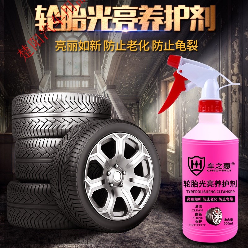 车之惠轮胎光亮养k护剂汽车清洗翻新保护上光车胎宝美容养护用品