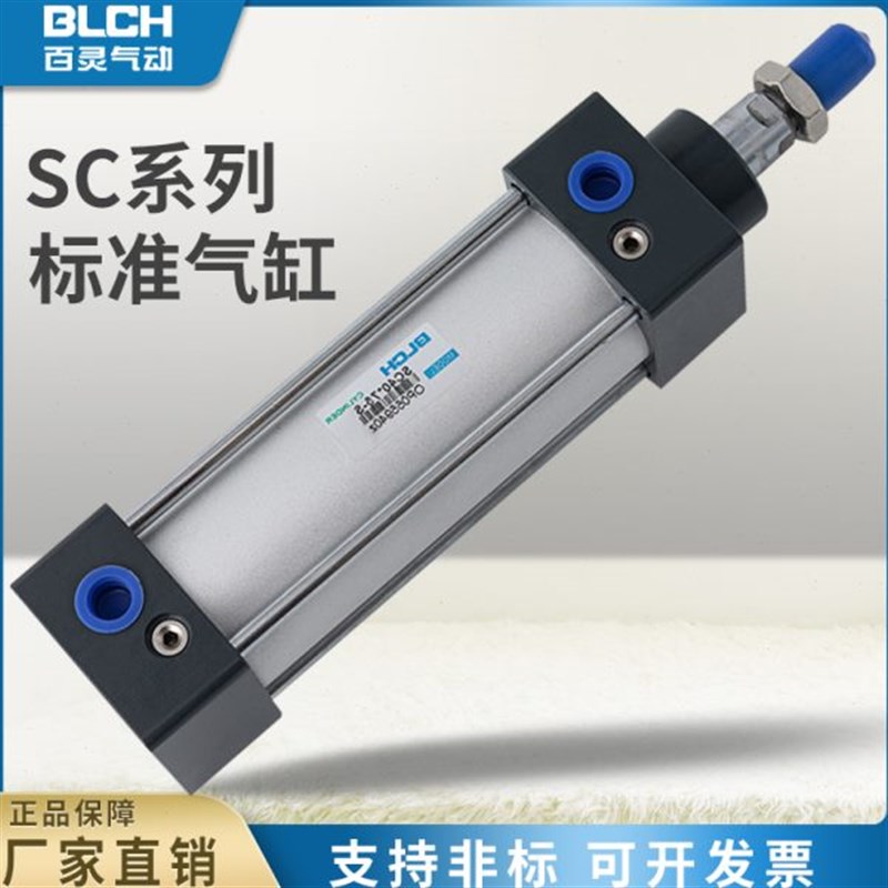 BLCH百灵气动SC标准气缸pSC50/SC63/80/100/125气缸大全大推力带