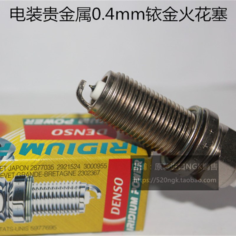 标致206 207 标致207CC RCZ 1.6T 1I.6L 1.4L适用电装铱金火花塞