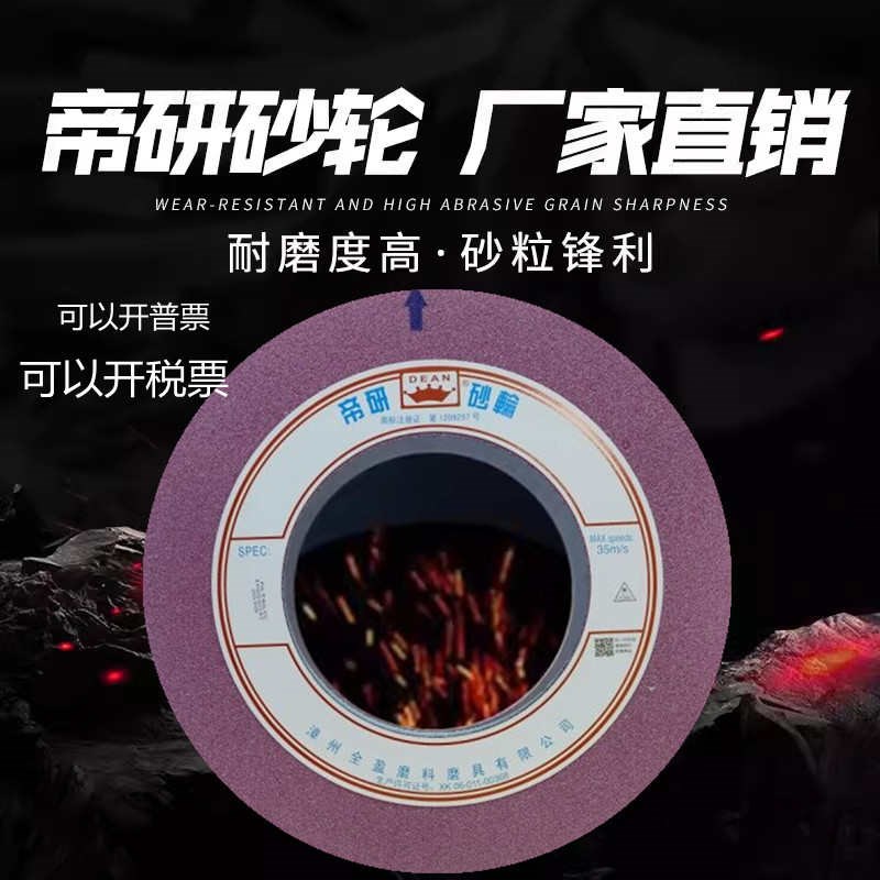 帝研红色大水磨砂轮400*50*203F磨高速钢磨具钢铸铁白钢不锈钢钢