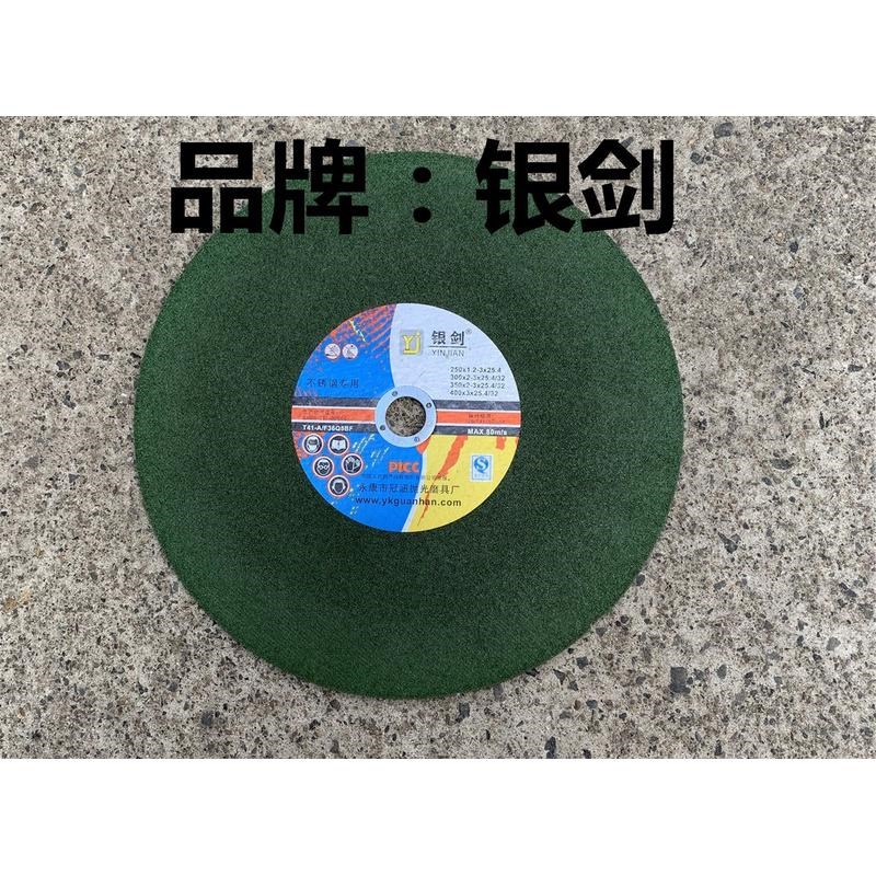 银剑400切割片350砂轮片v不锈钢角铁家用锯片打磨抛光大钢材机锯