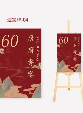 过大寿宴迎宾区水牌父母老人布置装饰迎宾牌kt板定制用品