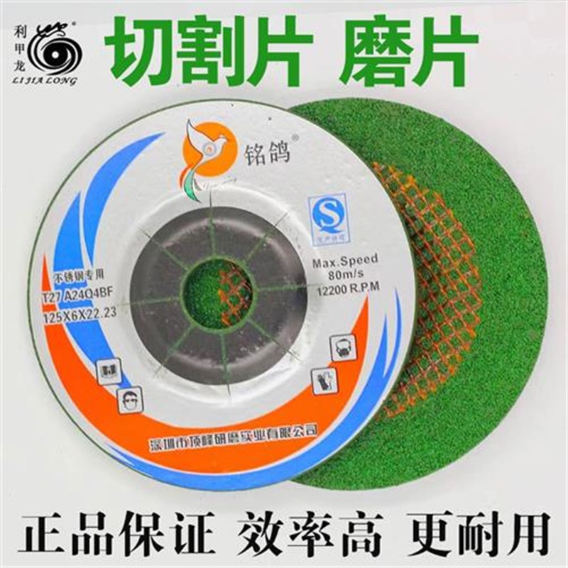 铭鸽角磨机打磨片切割片锯片砂轮片125不锈钢切割片125x6xZ22.23