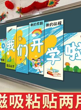 黑板kt板开学季新学期教室班级场景布置装饰小学幼儿园仪式氛围感