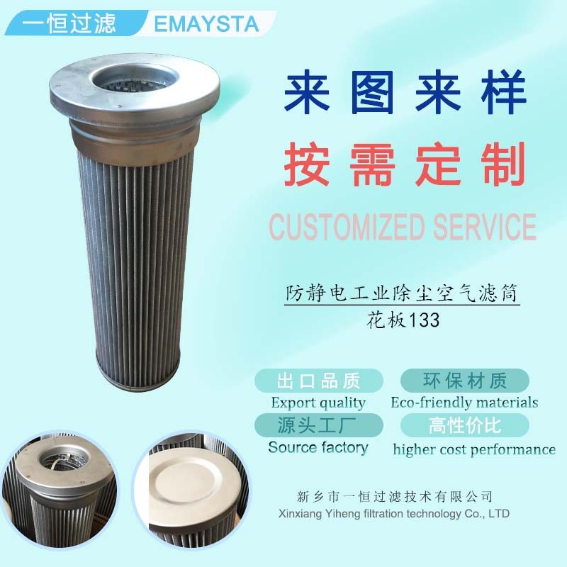 花板133工业粉尘面粉防静电无纺布F折叠滤芯多褶布袋除尘器滤筒