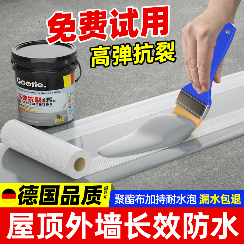 屋顶防水补漏g材料房顶楼顶漏水专用涂料外墙裂缝堵漏王防漏防水