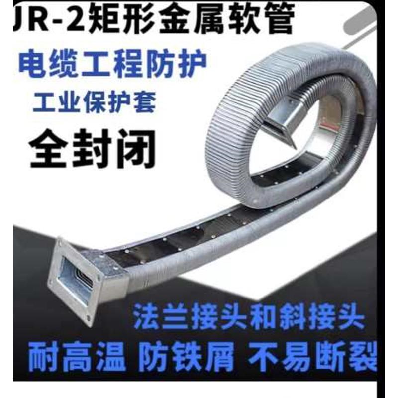 JR一2a型矩形金属软管全封闭式机床电缆穿线金属拖炼导管保护套