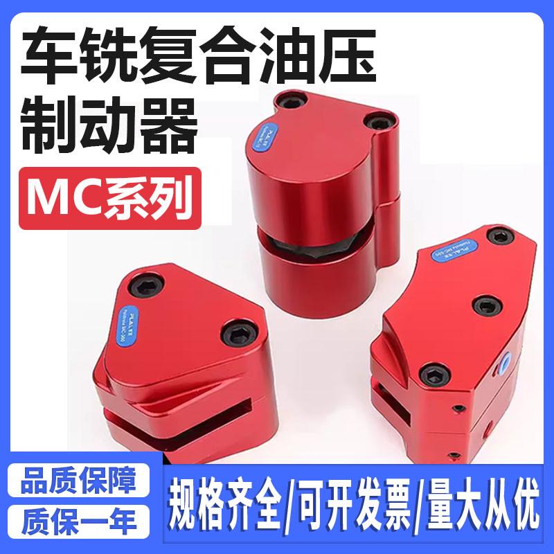 气动刹车气缸DBF空压碟式数控机床车床油压DBX制动器MC-L08Y/10/1