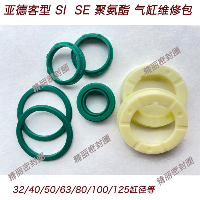 亚德客型气缸维修包密封圈SAI/SI32/y40/50/63/80/100/125/160/2