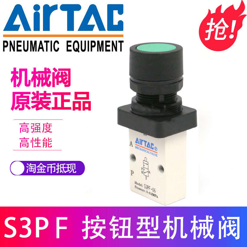 亚德客平头按钮手动阀S3PF-M5u S3PF-06 S3PF-08R/G/B红/绿/黑色