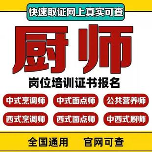 厨师证办理中高级中式烹调师面点师职业技能证初级公共营养师报名