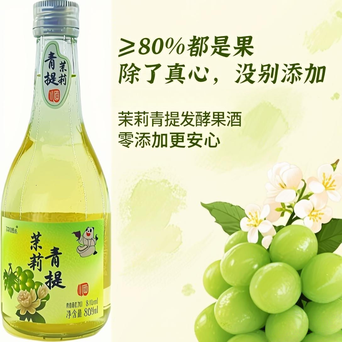 青提茉莉花果酒女士无添加晚安礼物礼品聚会小酒