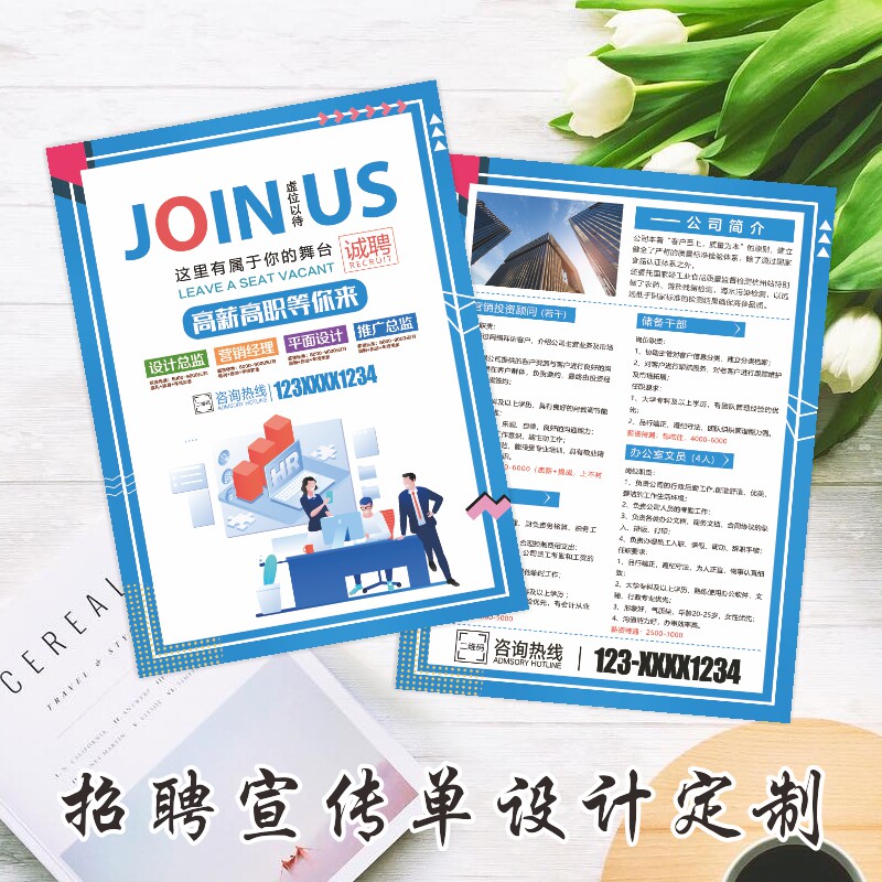 工厂公司企业招聘宣传p单设计招聘兼职推广宣传单广告海报定制印