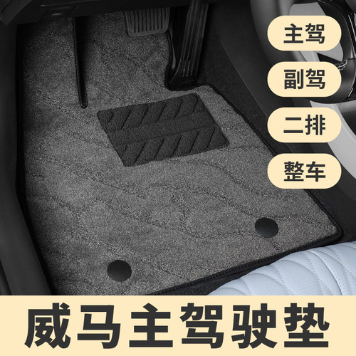 威马EX5 eEX6 W6 e5专车专用汽车脚垫地毯式脚垫主驾驶单片单个
