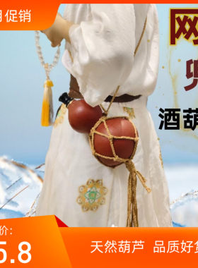网兜酒葫芦酒壶装酒水手工编织B麻绳养剑葫李白济公仿古可装热水