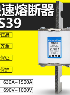 RS39 900A 1000A 1250A 1500A 1600A 1000V 690V 660V快速熔断器