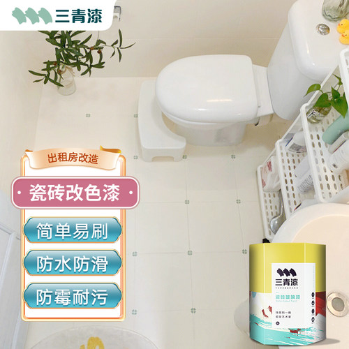 三青美瓷漆卫生间瓷砖翻新浴室防水改色漆旧地砖墙面改造小罐油漆