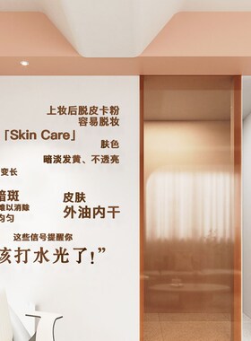 美容院养生会所皮肤管理护肤工作室背景立体亚克力墙贴装饰画自粘