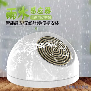 云仪智能开窗器雨水感应器下雨自动关窗器电动自动定时推窗器