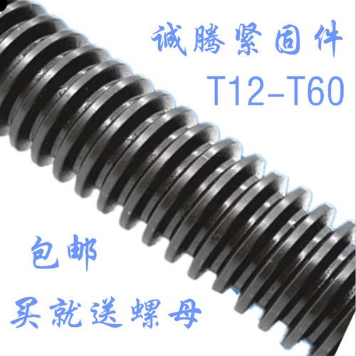 T型丝杠 梯形扣丝杆 粗牙方扣螺杆T16T20T24T30T36T40T4X5T50T60